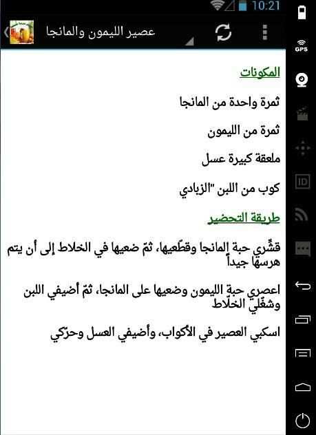 عصائر منزلية طبيعية स्क्रीनशॉट 2