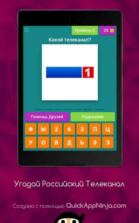 Русскую угадай. Угадай российский бренд. Угадай российский Телеканал. Угадай российский бренд 1 10. Угадай российский бренд 1 30.