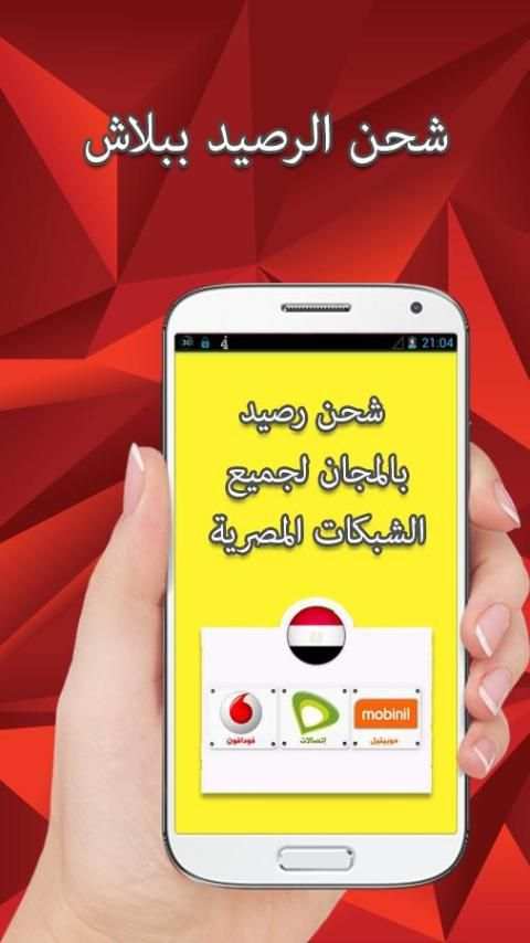 شحن الرصيد ببلاش مصر - Prank screenshot 3