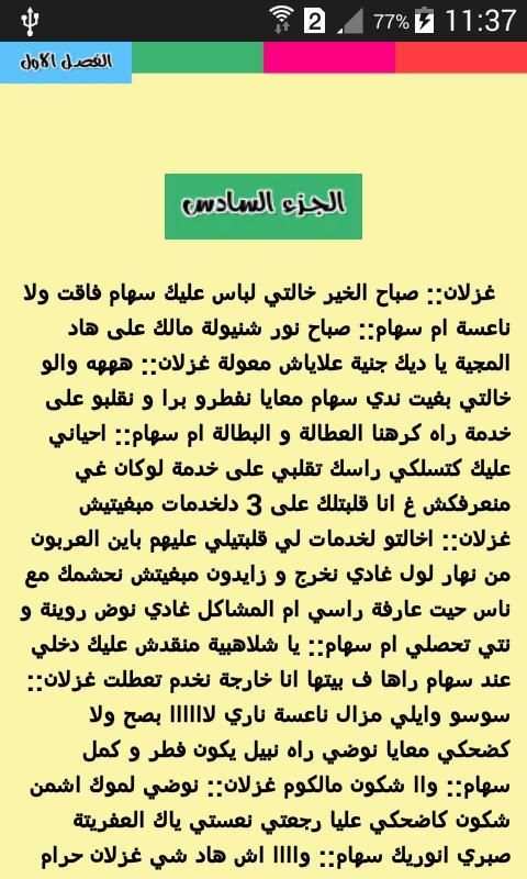 عمرها تفرح بيك نتا ليا انا screenshot 4