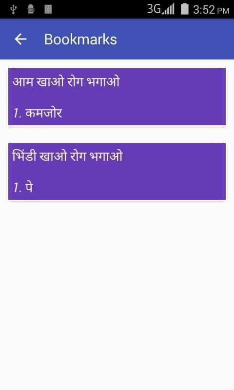 Ek bar khao rog bhagao screenshot 2