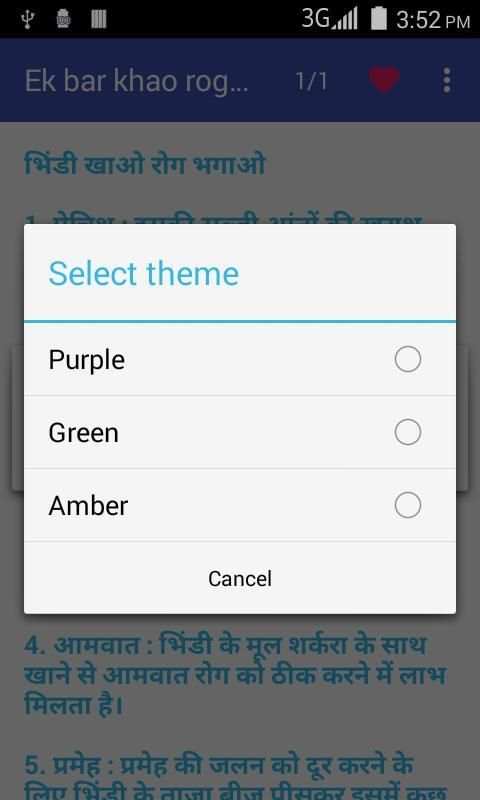 Ek bar khao rog bhagao screenshot 1
