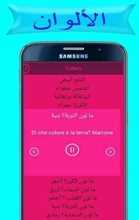 تعلم الإيطالية بالصوت 2017 screenshot 8