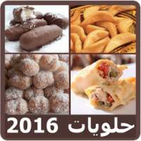 حلويات عيد الفطر و المناسبات