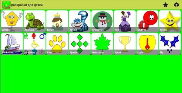 раскраски для детей screenshot 8