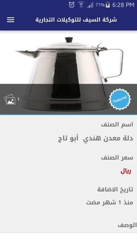 السيف للتوكيلات التجارية screenshot 3