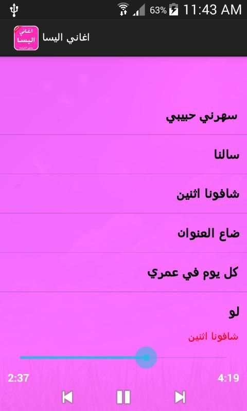 اغاني اليسا بدون انترنت screenshot 1