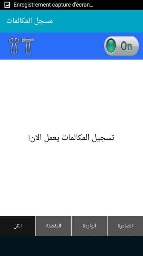 تسجيل المكالمات الهاتفية screenshot 2