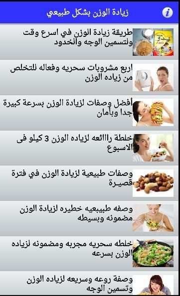 زيادة الوزن screenshot 1