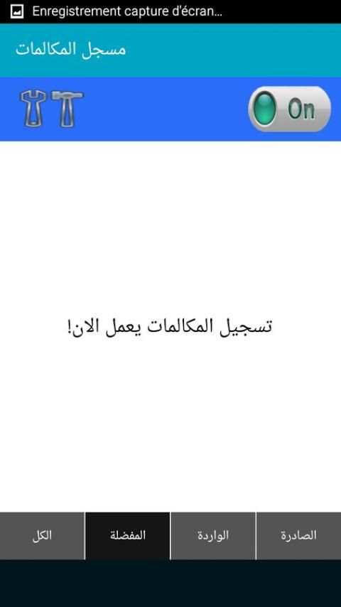 تسجيل المكالمات الهاتفية screenshot 1