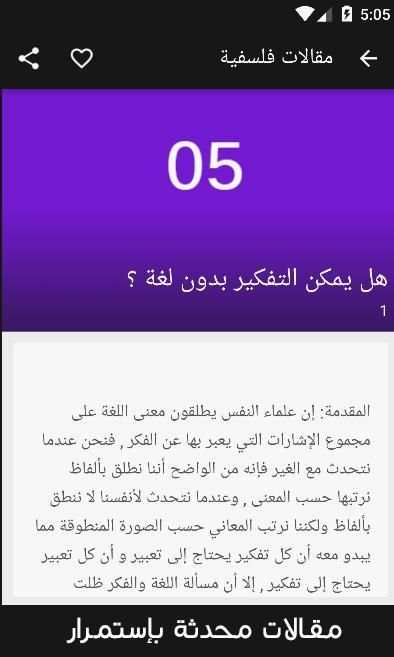 مقالات فلسفة Bac 2016 скриншот 1