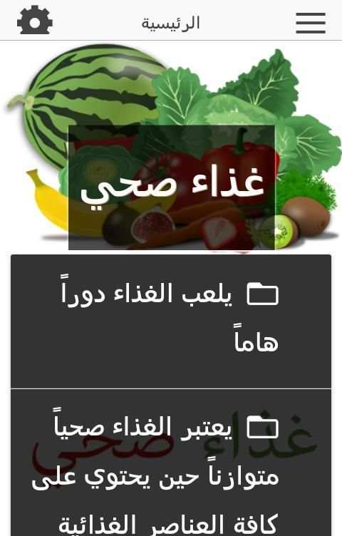 غذاء صحي screenshot 4