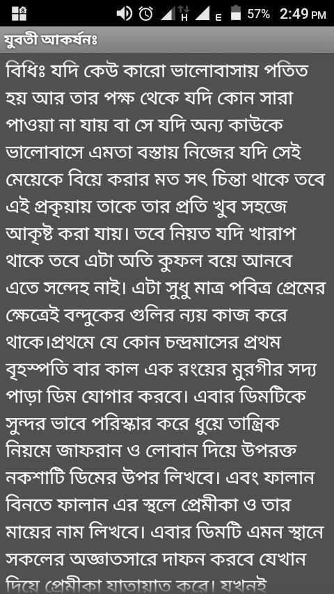 প্রেমে পাগল করার জাদু - মন্ত্র скриншот 3