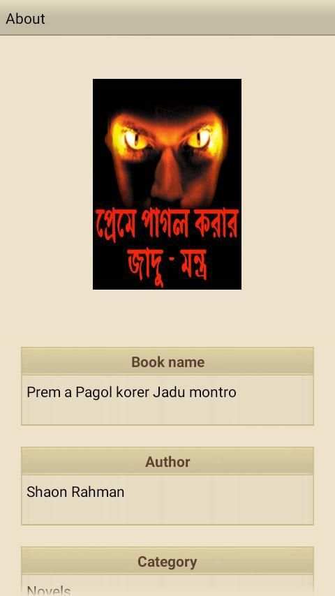 প্রেমে পাগল করার জাদু - মন্ত্র скриншот 2
