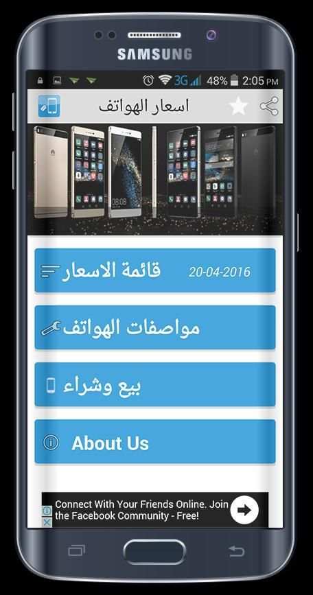 اسعار الهواتف screenshot 3