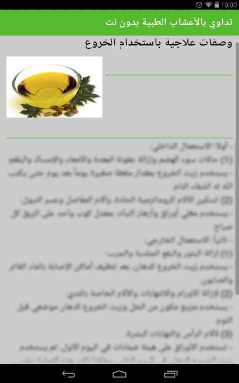 تداوي بالأعشاب الطبية بدون نت screenshot 1