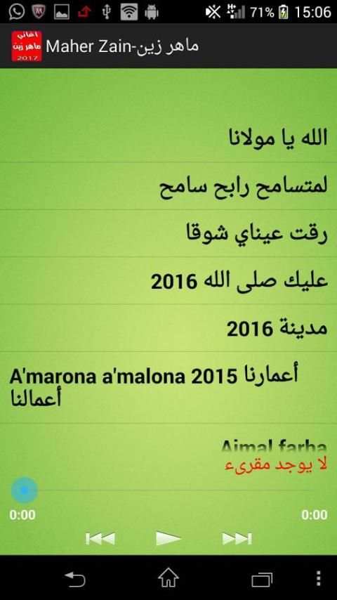 ماهر زين بدون نت screenshot 3