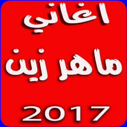 ikon ماهر زين بدون نت