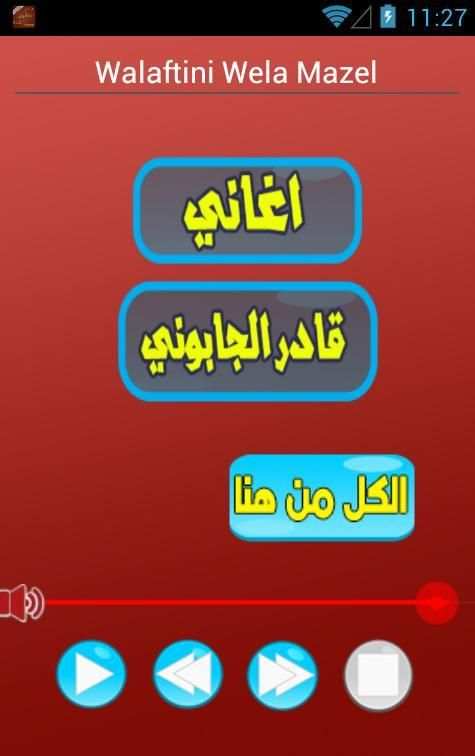 Kader Japoni قادر الجابوني screenshot 1