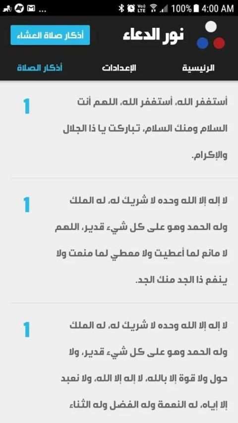 نور الدعاء - أذكار بعد الصلاة скриншот 2