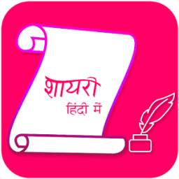 Hindi Shayri 2016