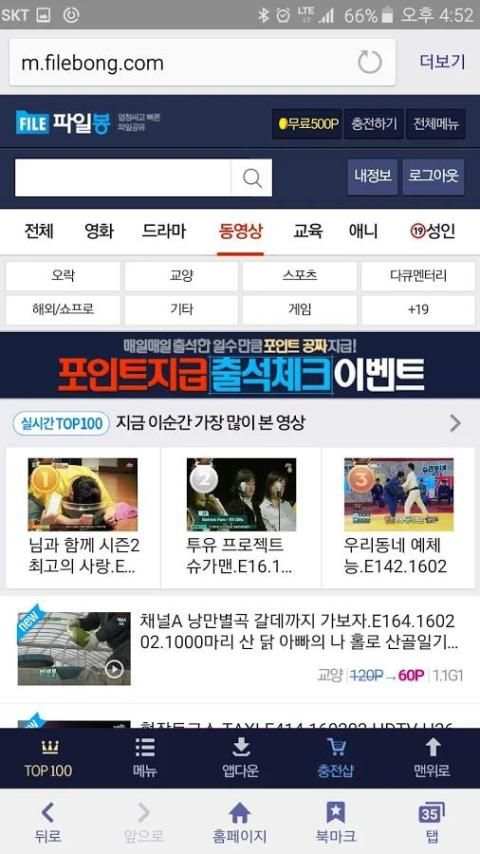 파일봉 - 최신영화 드라마 애니 TV다시보기 및 다운 screenshot 2