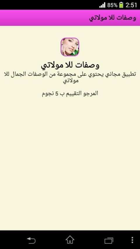وصفات للا مولاتي المجربة screenshot 5