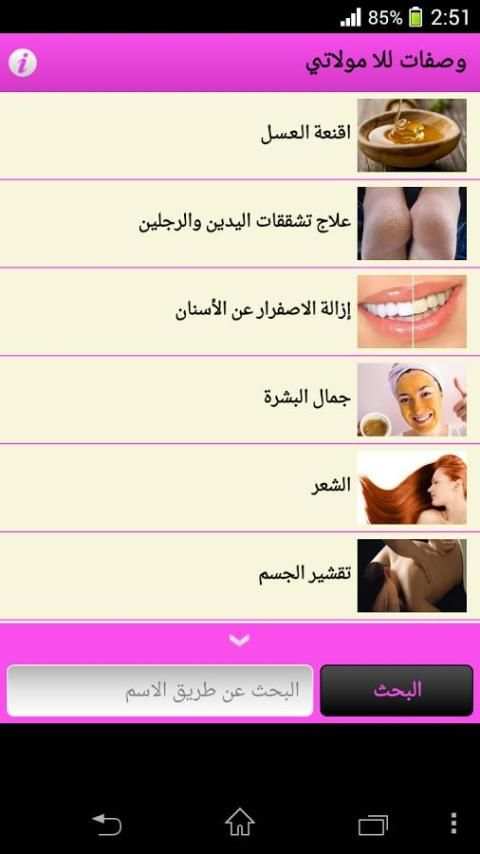 وصفات للا مولاتي المجربة screenshot 4