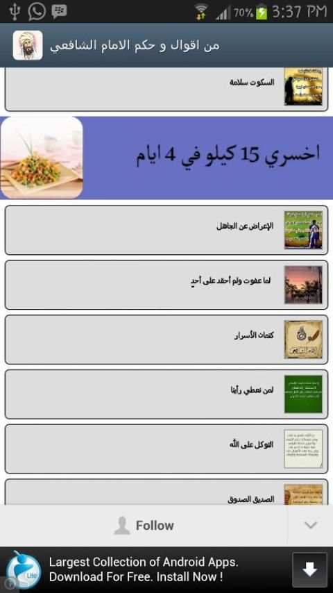 من اقوال و حكم الامام الشافعي screenshot 3