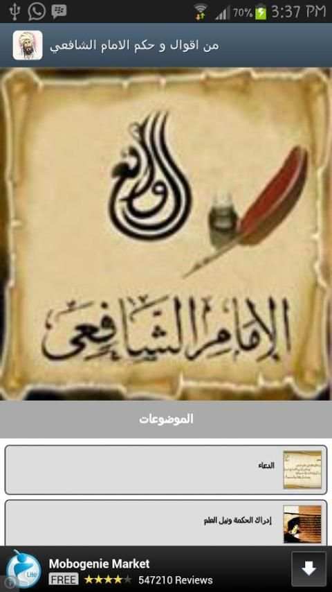 من اقوال و حكم الامام الشافعي screenshot 4