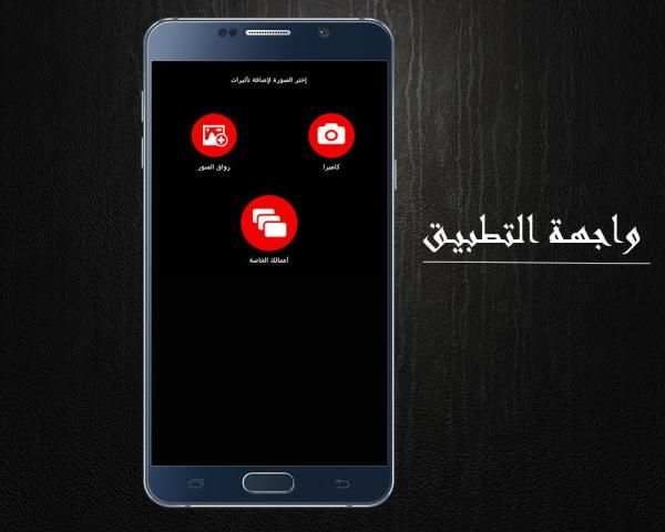 مؤترات الصور - صورك داخل أشياء screenshot 1