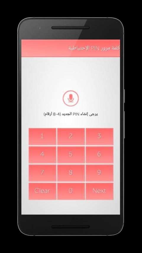 فتح الهاتف بالصوت بدون انترنت screenshot 3
