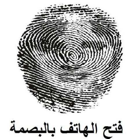 فتح الهاتف بالبصمة prank screenshot 1