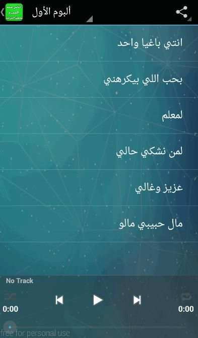 أغاني سعد المجرد بدون انترنت screenshot 3
