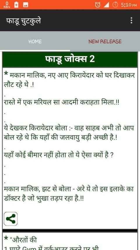 फाडू चुटकुले : Faadu Chutkule screenshot 2