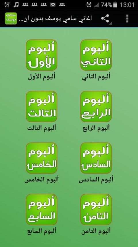 اغاني سامي يوسف بدون انترنت screenshot 5