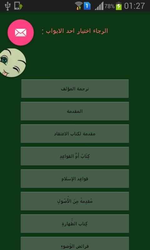 متن ابن عاشر screenshot 4