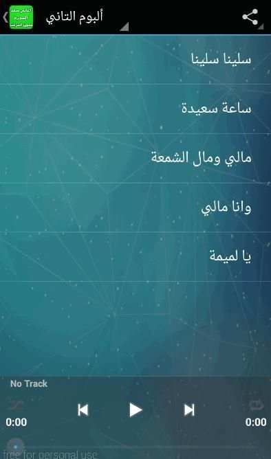أغاني سعد المجرد بدون انترنت screenshot 1