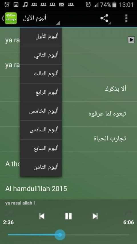 اغاني سامي يوسف بدون انترنت screenshot 3
