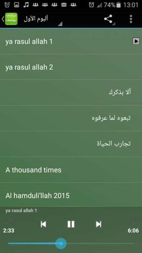 اغاني سامي يوسف بدون انترنت screenshot 4