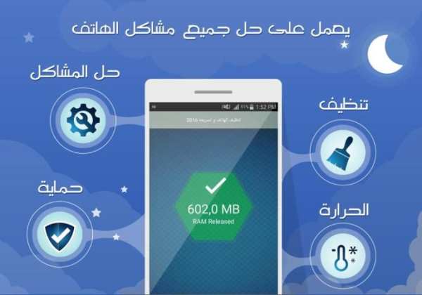 تنظيف الهاتف و تسريعه 2016 screenshot 4