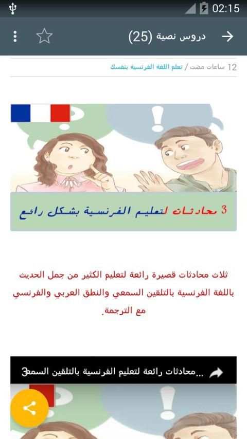 تعلم اللغة الفرنسية بنفسك скриншот 4