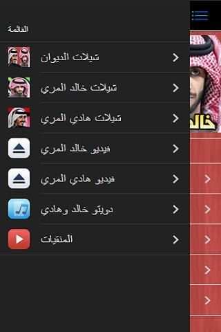 شيلات خالد المري وهادي المري screenshot 3