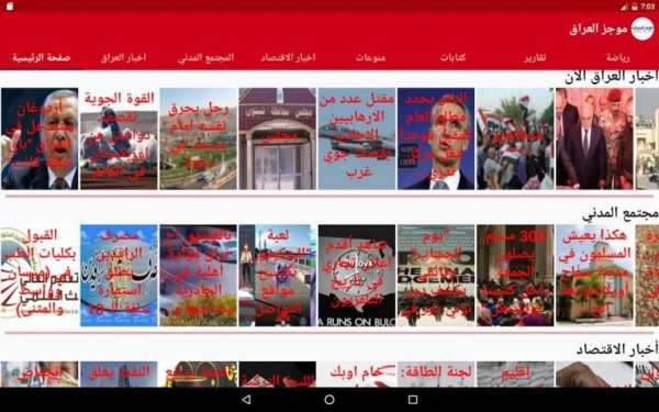أخبار العراق Iraq News screenshot 6