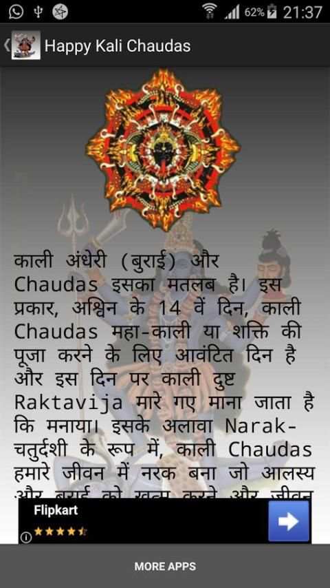 Happy Kali Chaudas Sms Message 6 تصوير الشاشة