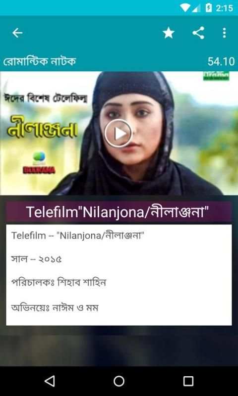 নাটক ,সিনেমা ( Bangla natok) स्क्रीनशॉट 4