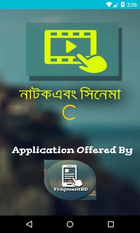 নাটক ,সিনেমা ( Bangla natok) स्क्रीनशॉट 5