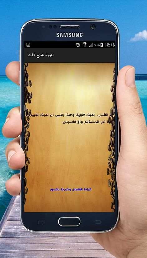 قراءة الفنجان بالكاميرا screenshot 2