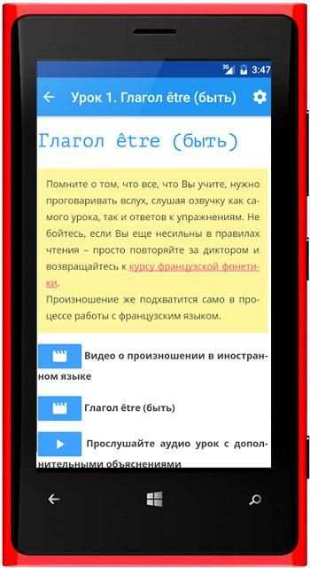 Уроки французского языка screenshot 4