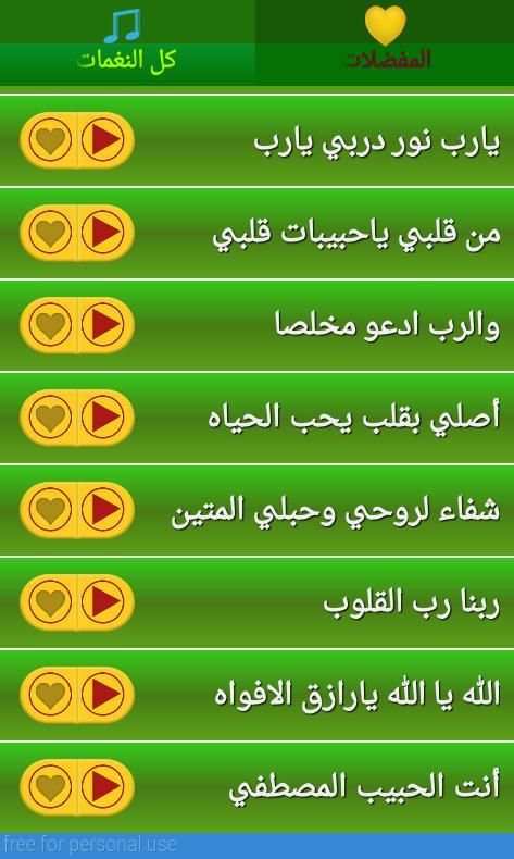 نغمات و رنات اسلامية للهاتف screenshot 2